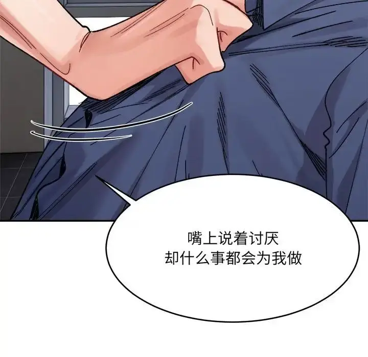 漫画《微妙关系》第23话第187张图