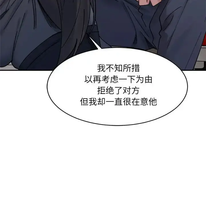 漫画《微妙关系》第23话第23张图
