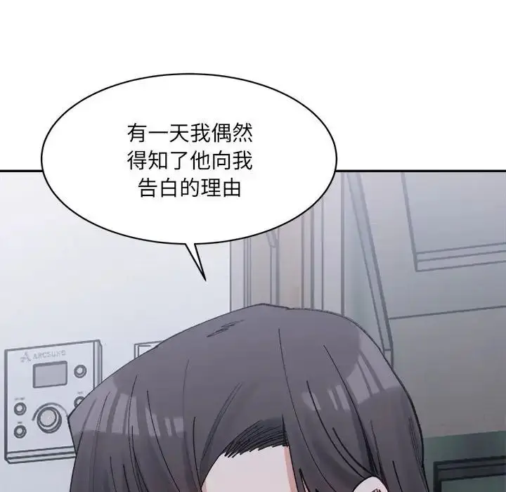 漫画《微妙关系》第23话第24张图