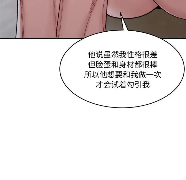 漫画《微妙关系》第23话第27张图