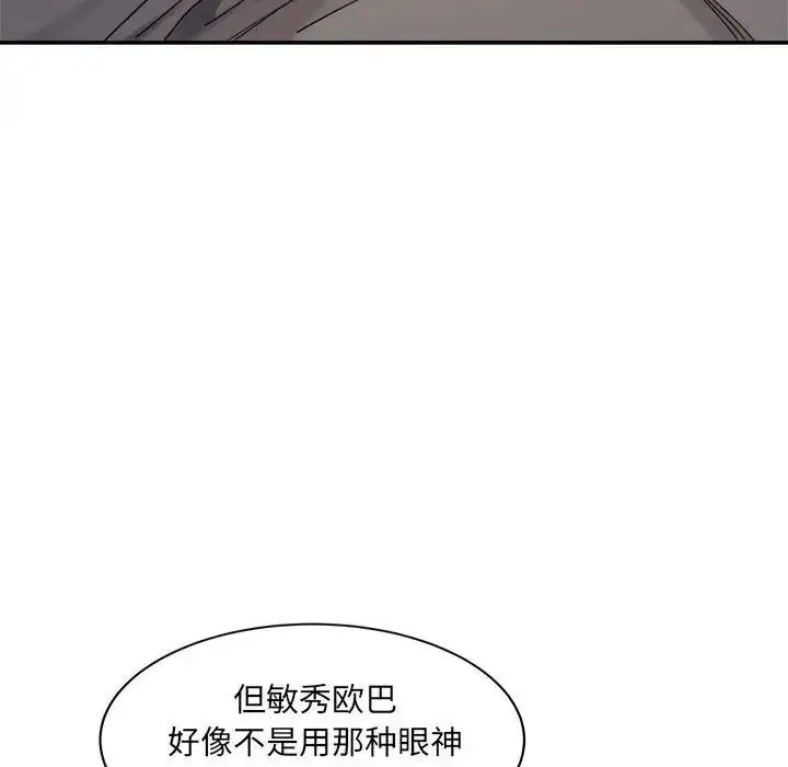 漫画《微妙关系》第23话第30张图