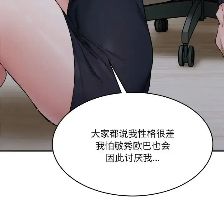 漫画《微妙关系》第23话第35张图