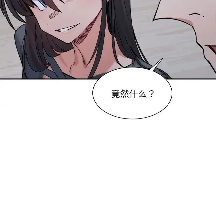 漫画《微妙关系》第23话第59张图