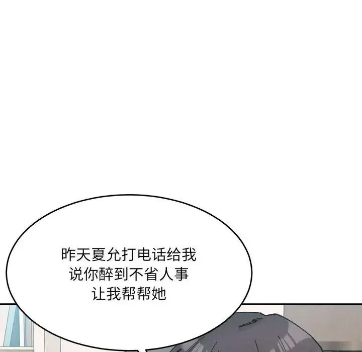 漫画《微妙关系》第23话第78张图