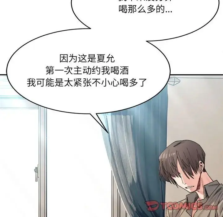漫画《微妙关系》第23话第84张图