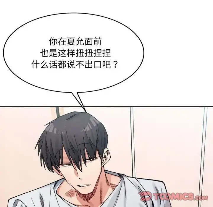 漫画《微妙关系》第23话第92张图