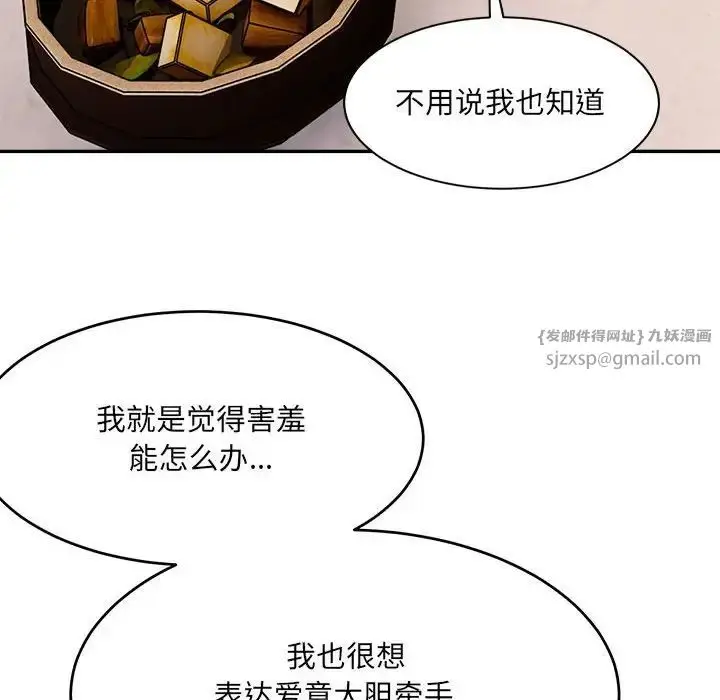 漫画《微妙关系》第23话第94张图