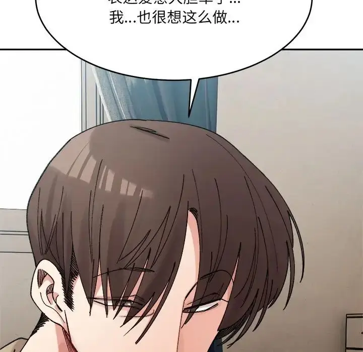 漫画《微妙关系》第23话第95张图