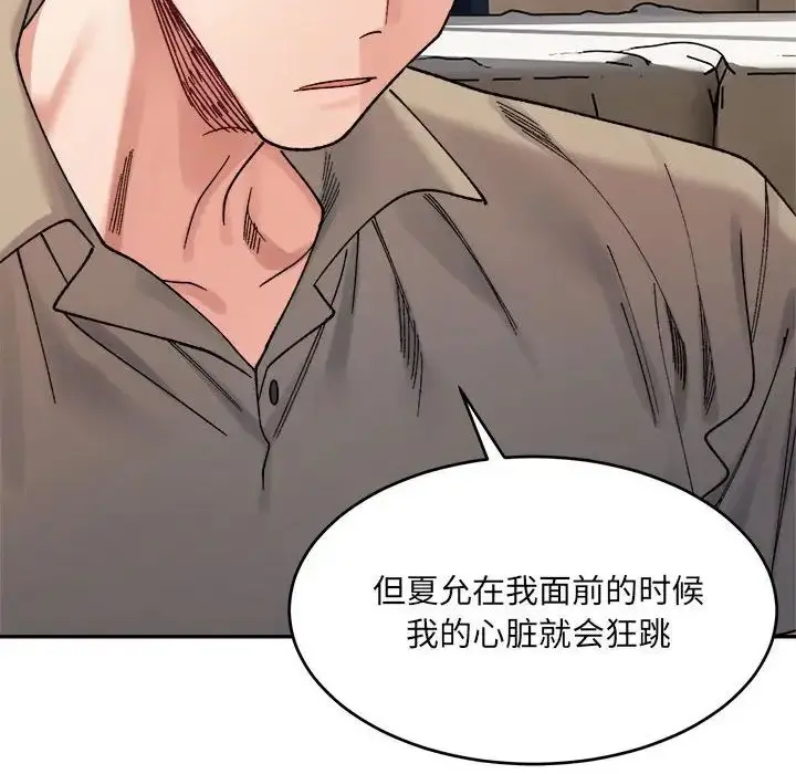漫画《微妙关系》第23话第96张图