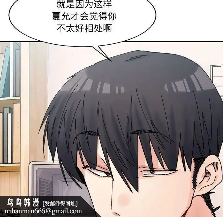 漫画《微妙关系》第23话第98张图