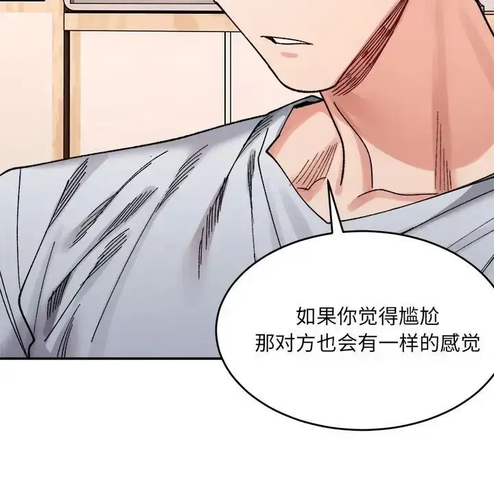 漫画《微妙关系》第23话第99张图