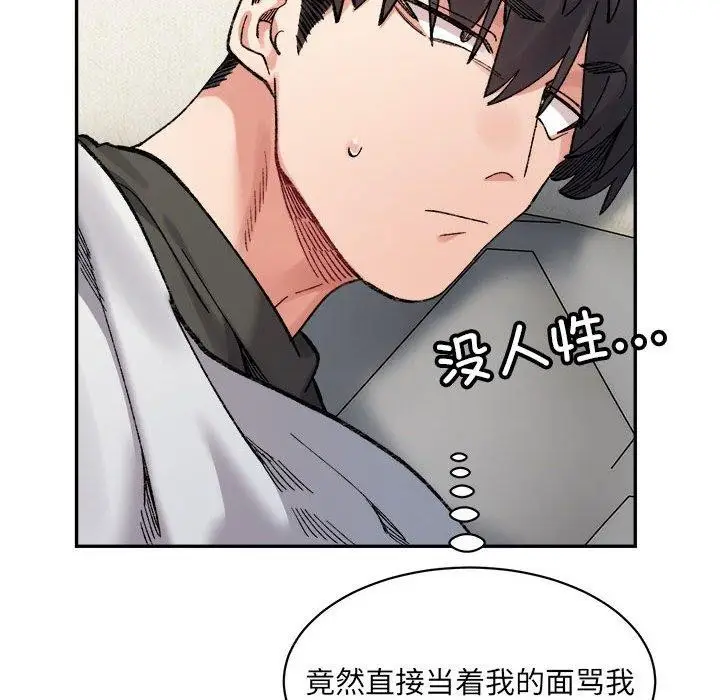 漫画《微妙关系》第44话第101张图