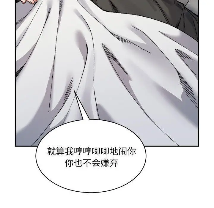 漫画《微妙关系》第44话第104张图