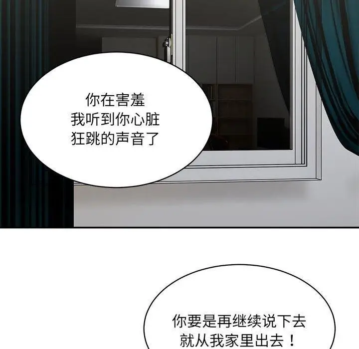 漫画《微妙关系》第44话第123张图
