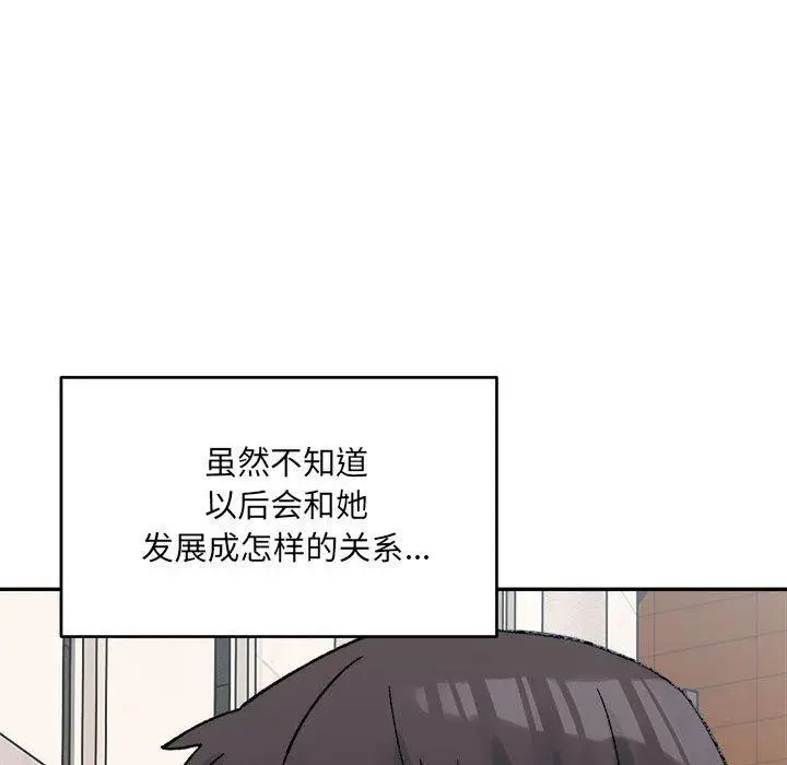 漫画《微妙关系》第44话第153张图