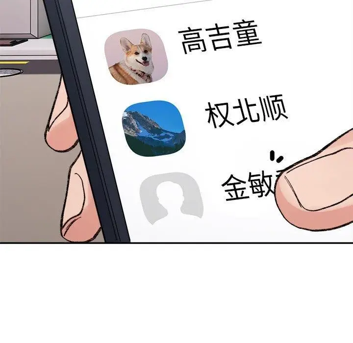 漫画《微妙关系》第44话第162张图