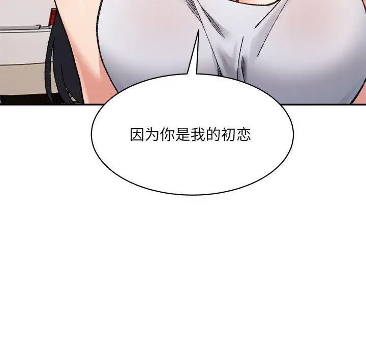 漫画《微妙关系》第44话第19张图
