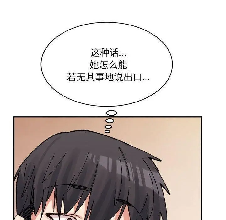 漫画《微妙关系》第44话第20张图