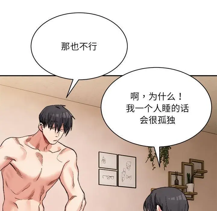 漫画《微妙关系》第44话第23张图