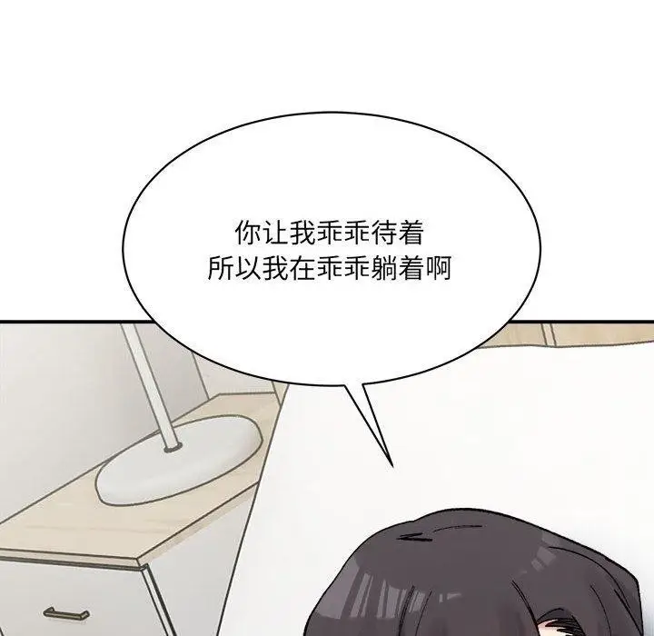 漫画《微妙关系》第44话第53张图