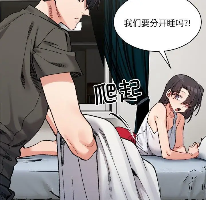 漫画《微妙关系》第44话第58张图