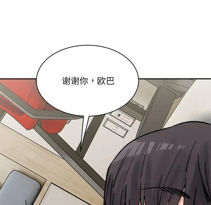漫画《微妙关系》第44话第88张图