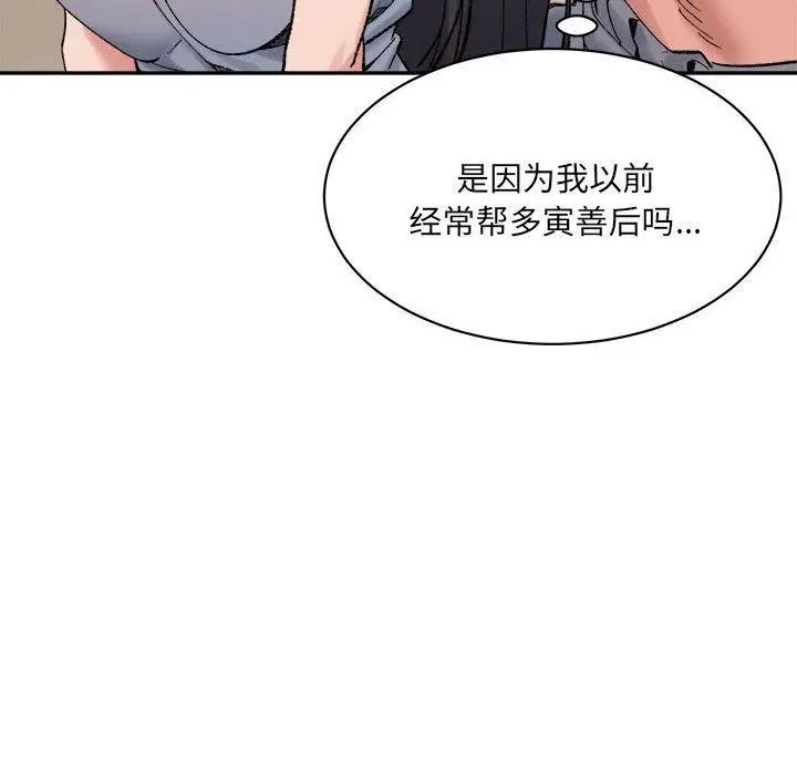 漫画《微妙关系》第44话第9张图