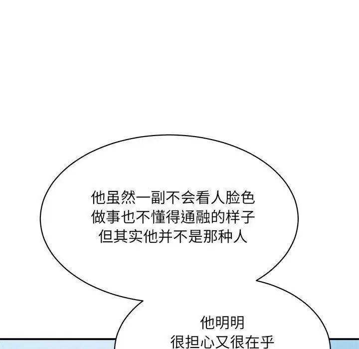 漫画《微妙关系》第44话第95张图