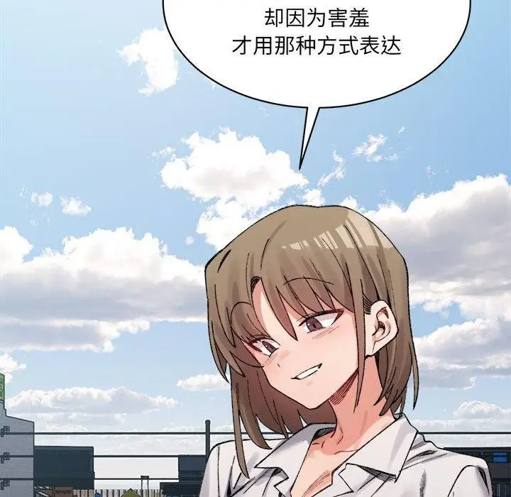 漫画《微妙关系》第44话第96张图