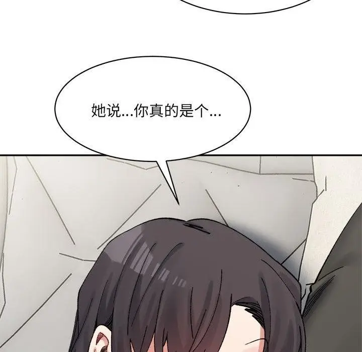 漫画《微妙关系》第44话第98张图