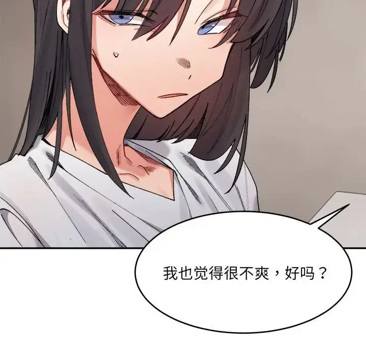 漫画《微妙关系》第21话第100张图