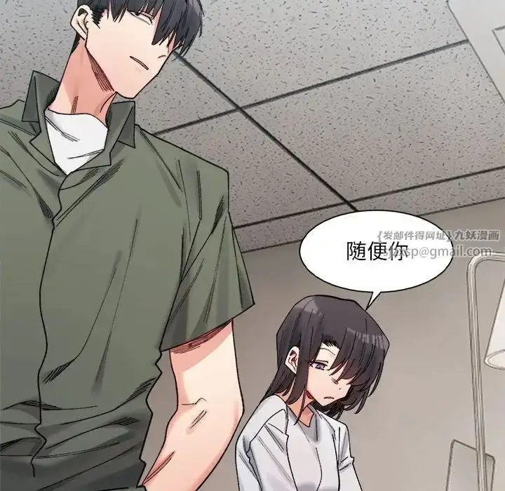 漫画《微妙关系》第21话第102张图
