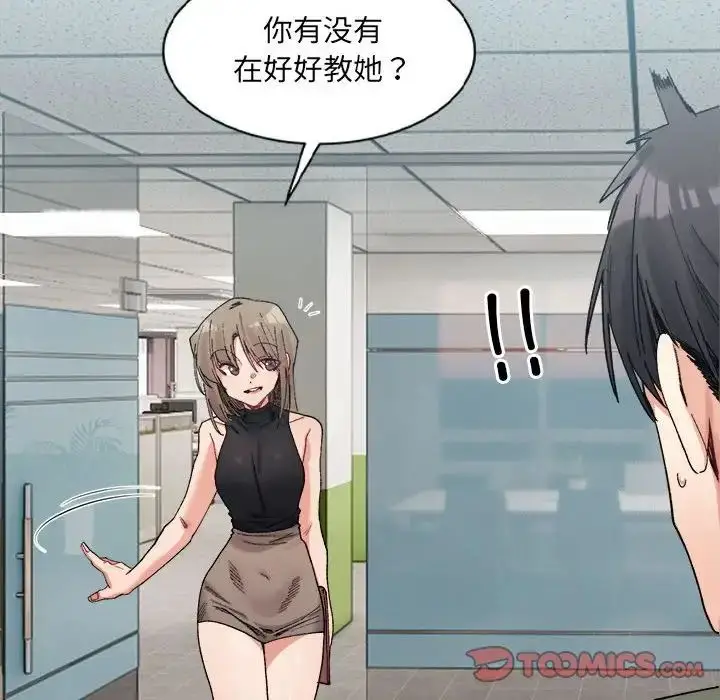 漫画《微妙关系》第21话第105张图