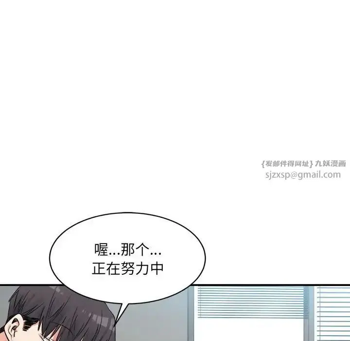 漫画《微妙关系》第21话第107张图