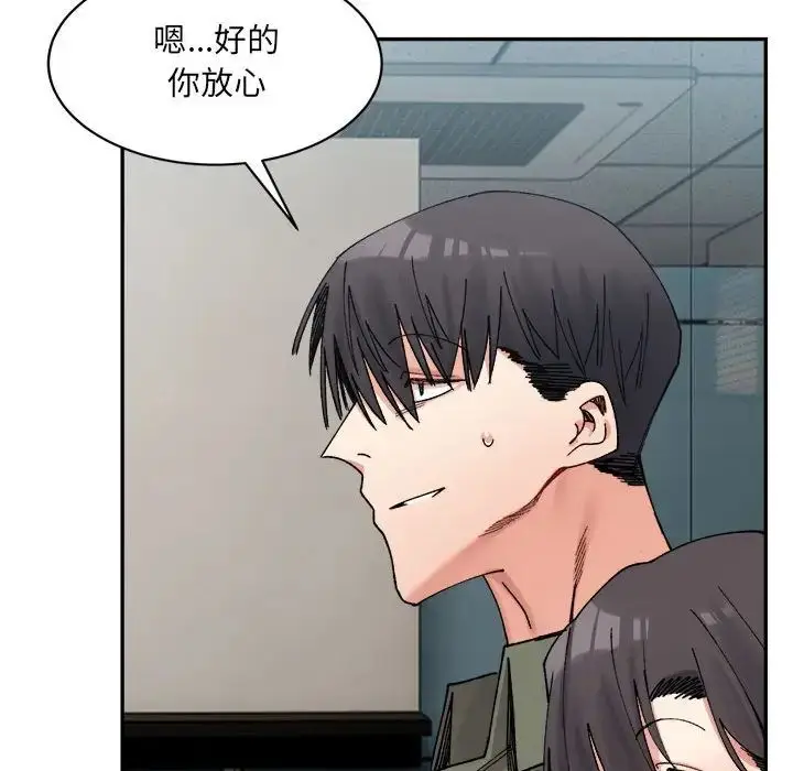 漫画《微妙关系》第21话第113张图
