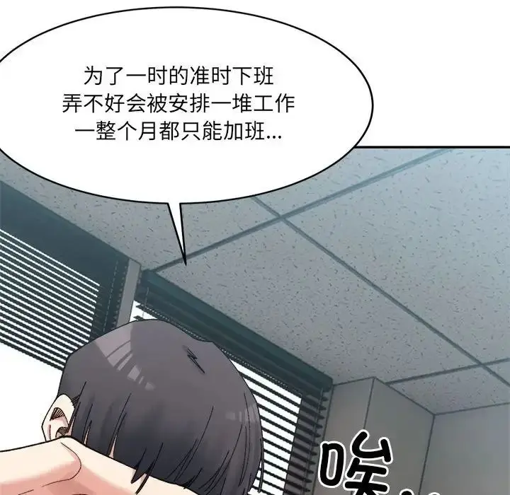 漫画《微妙关系》第21话第118张图