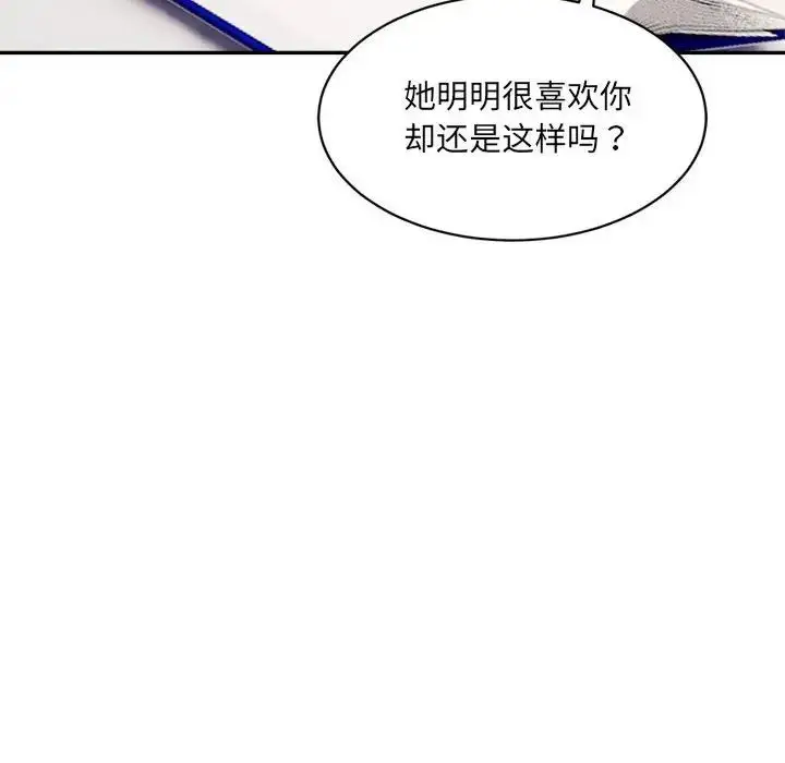 漫画《微妙关系》第21话第120张图