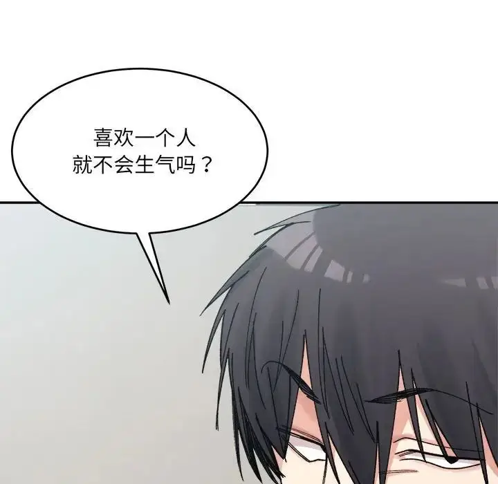 漫画《微妙关系》第21话第121张图
