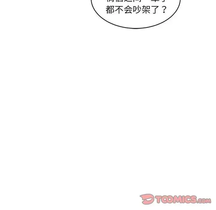 漫画《微妙关系》第21话第123张图
