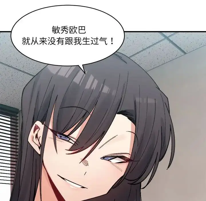 漫画《微妙关系》第21话第124张图