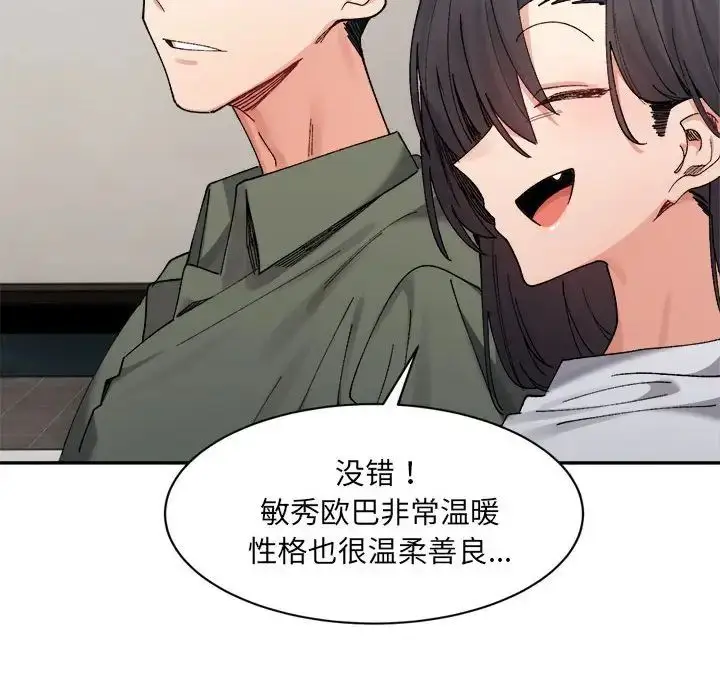 漫画《微妙关系》第21话第127张图