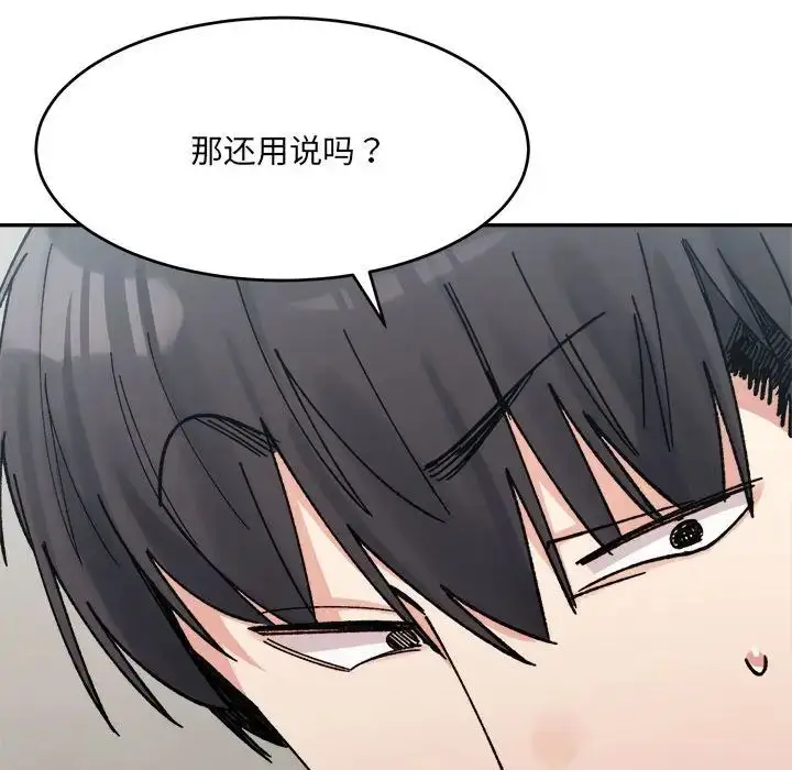 漫画《微妙关系》第21话第142张图