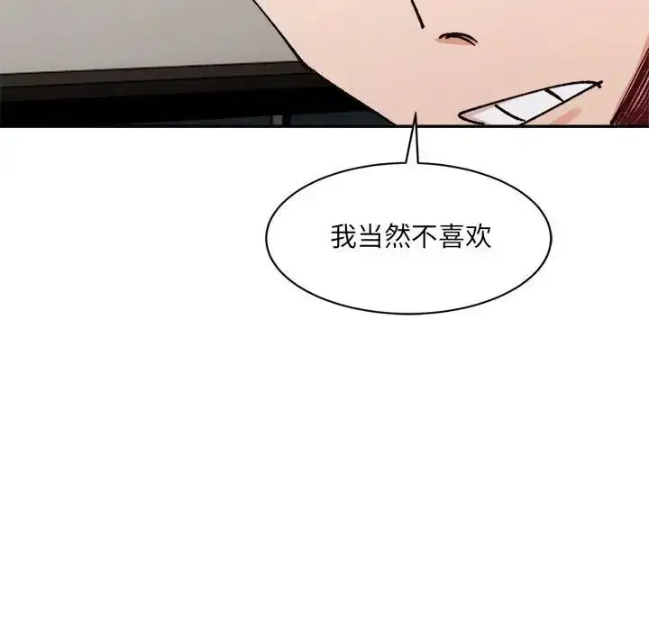 漫画《微妙关系》第21话第143张图