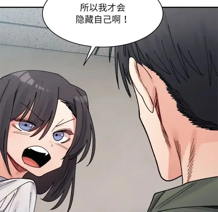 漫画《微妙关系》第21话第145张图