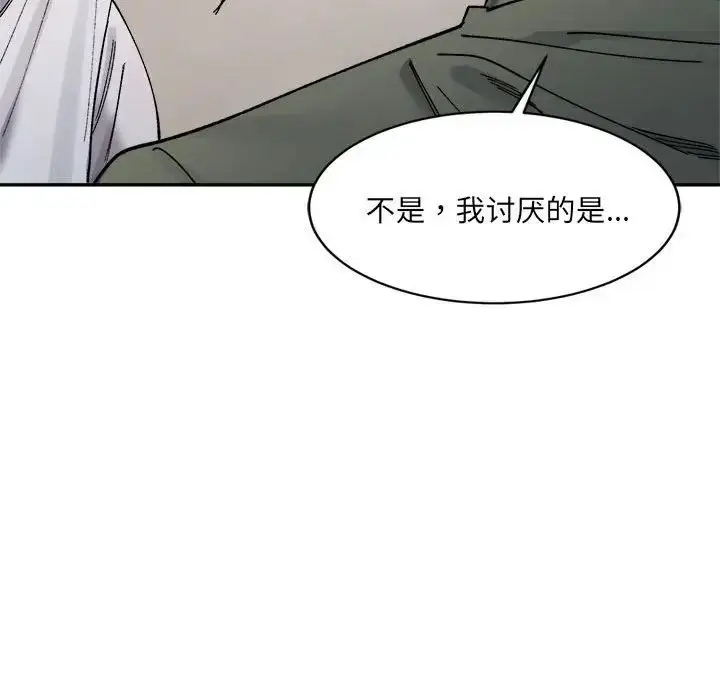 漫画《微妙关系》第21话第146张图