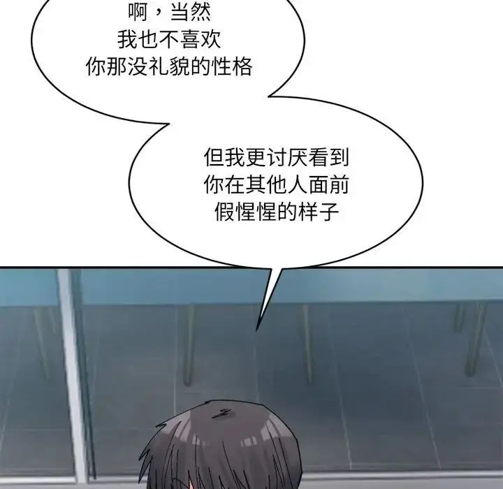 漫画《微妙关系》第21话第150张图