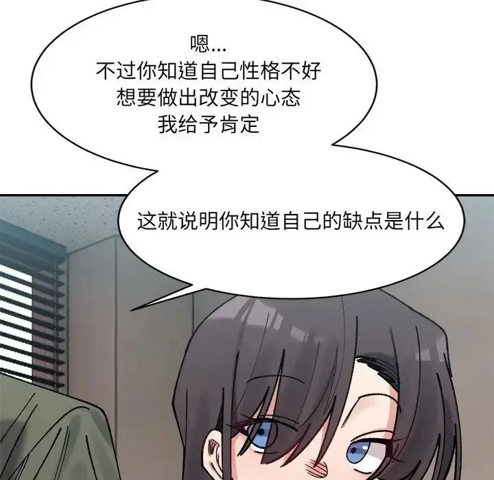 漫画《微妙关系》第21话第155张图