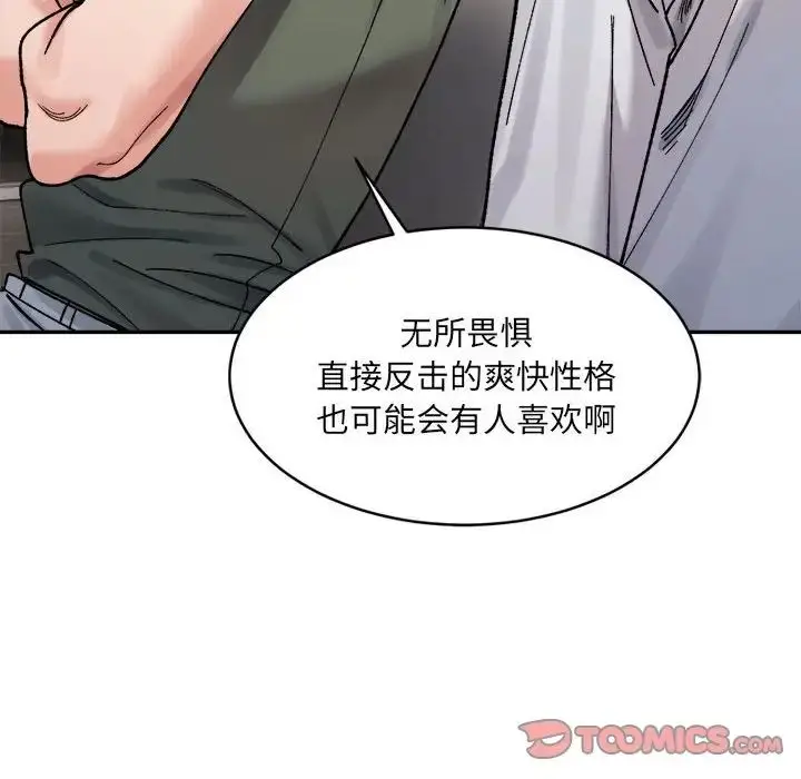 漫画《微妙关系》第21话第159张图