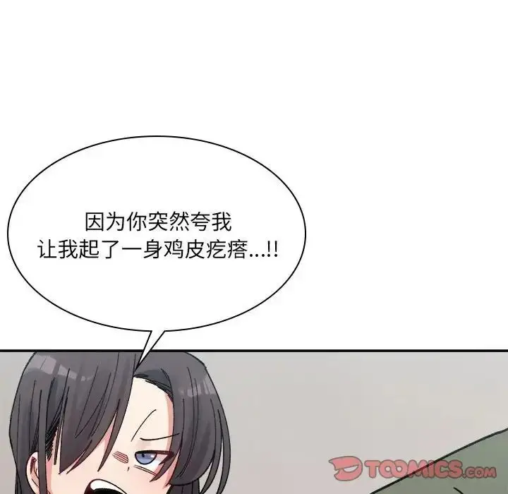 漫画《微妙关系》第21话第165张图