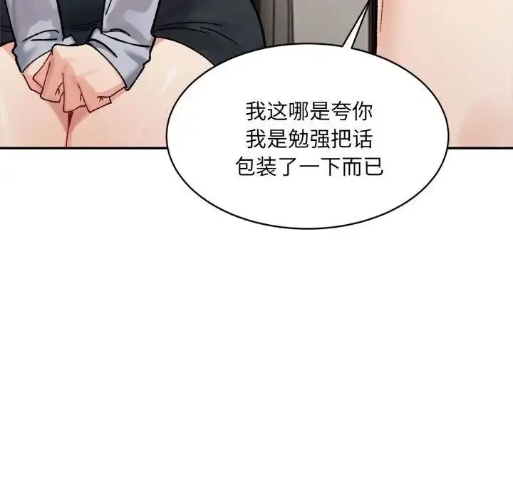 漫画《微妙关系》第21话第167张图
